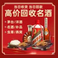 哈密伊州烟酒回收:名酒,冬虫夏草,老酒,茅台酒,酒瓶,洋酒,哈密伊州跃国烟酒经营部