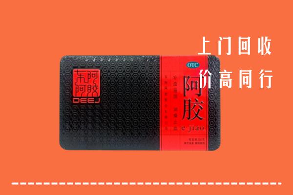 哈密伊州回收阿胶